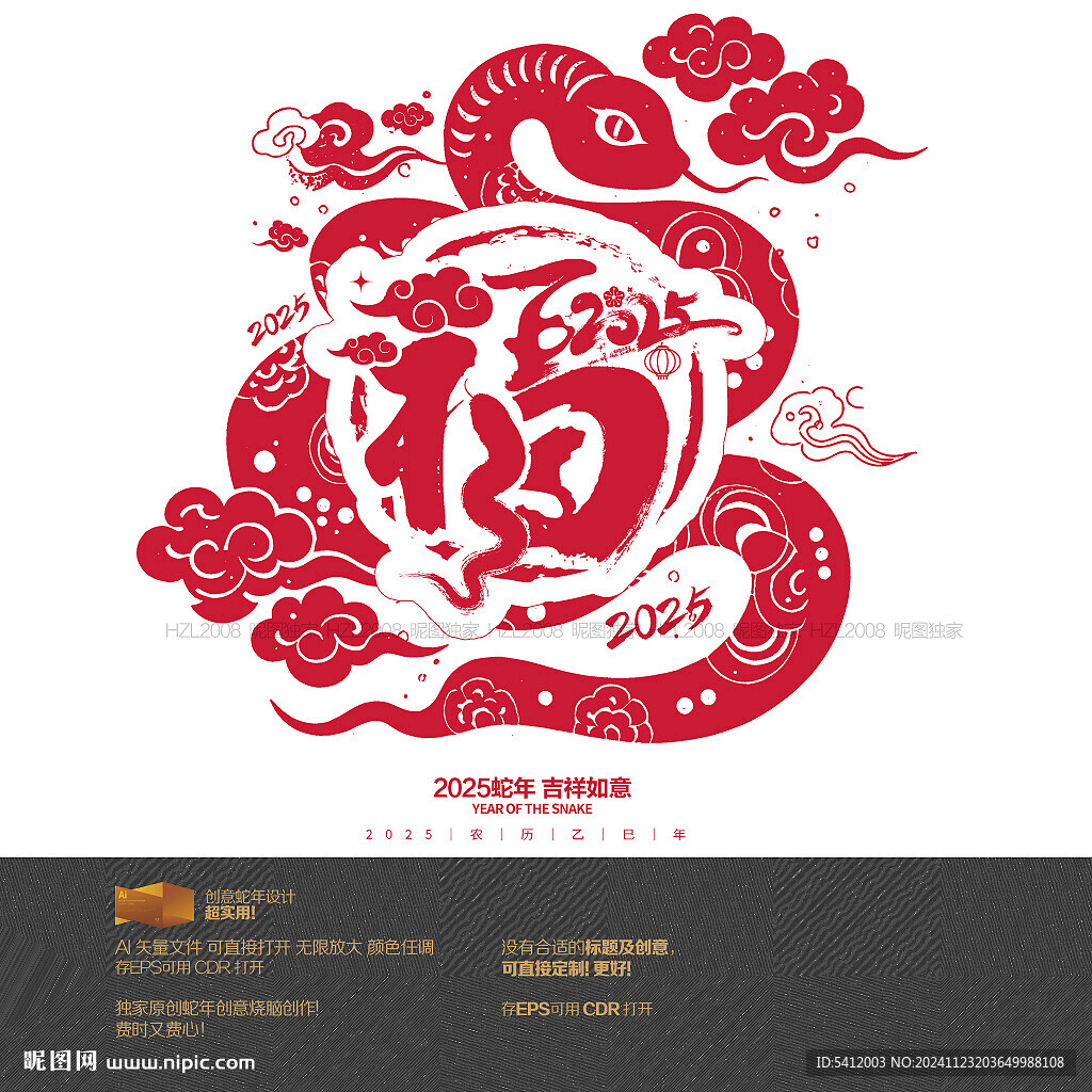 2025蛇年福字玻璃贴