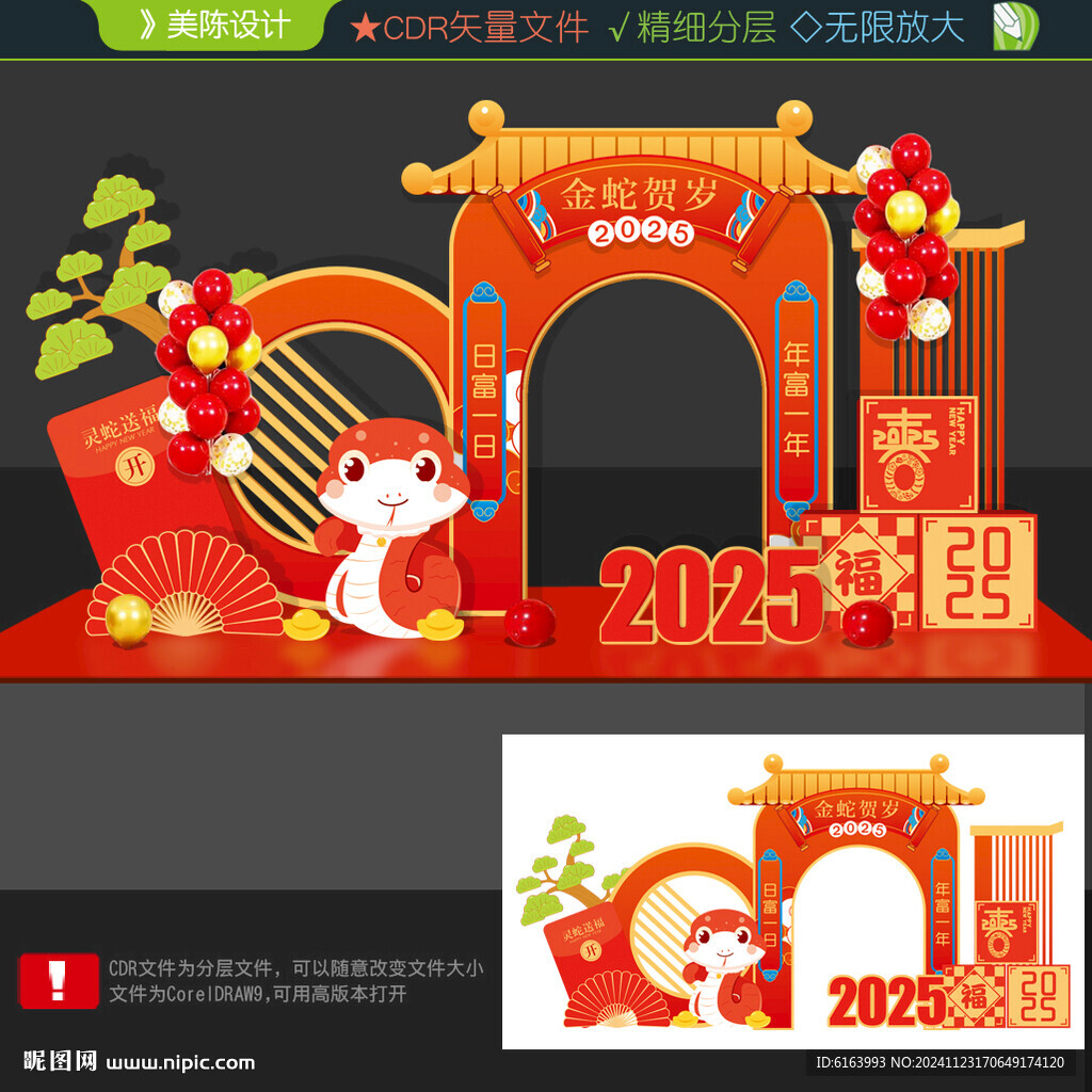 蛇年美陈