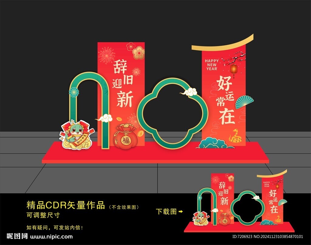 新年美陈