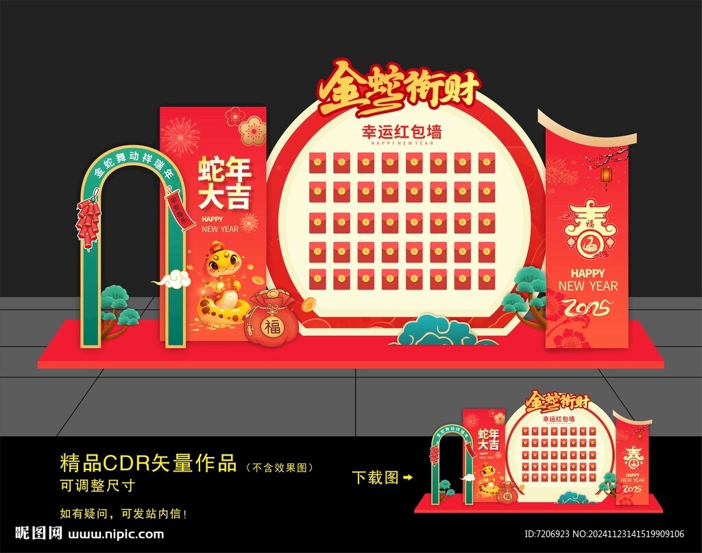 新年美陈