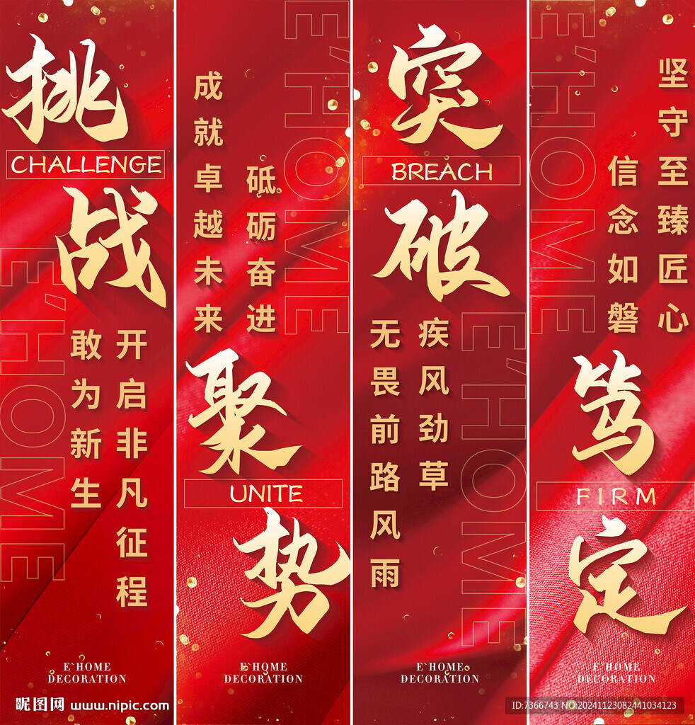 企业 励志展板