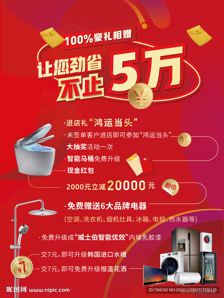 家装活动