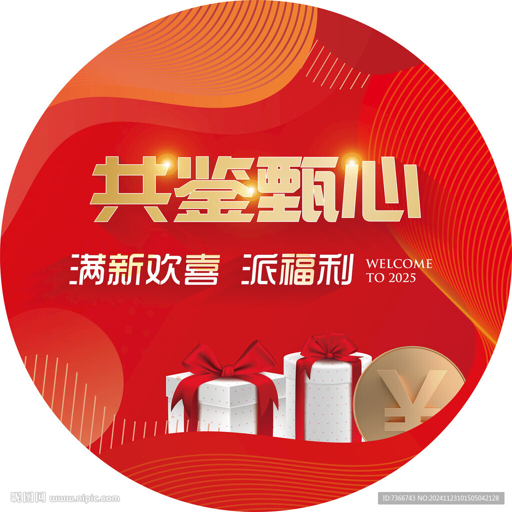 礼品地贴