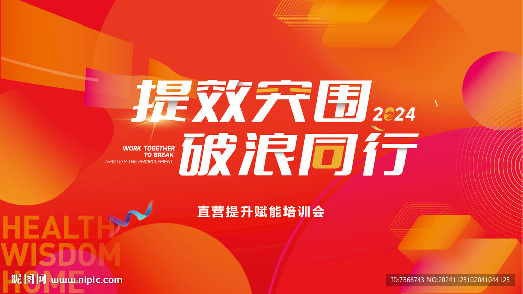 誓师大会