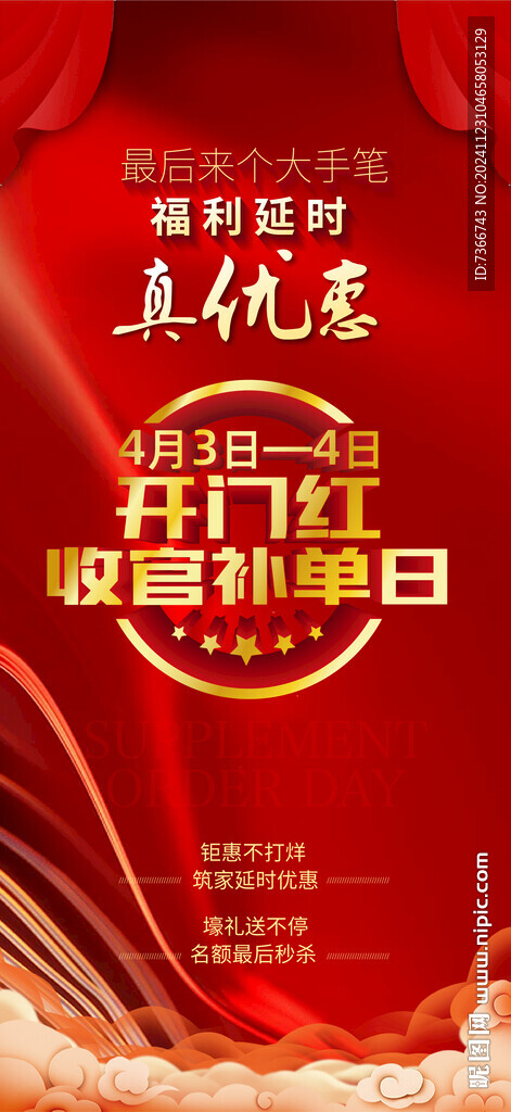 开门红 优惠