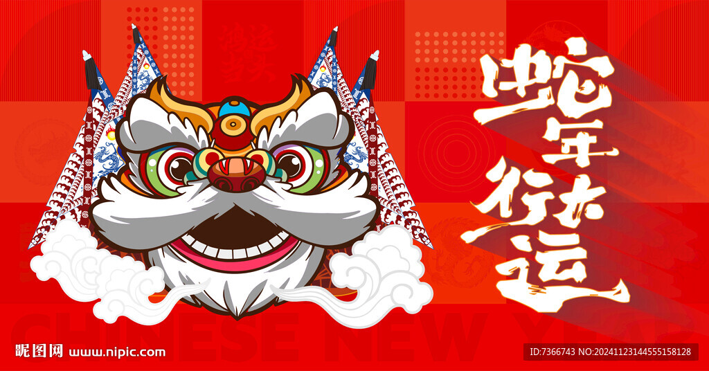 新年 狮子