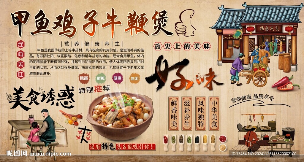 甲鱼鸡子牛鞭煲