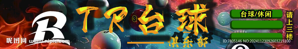 台球