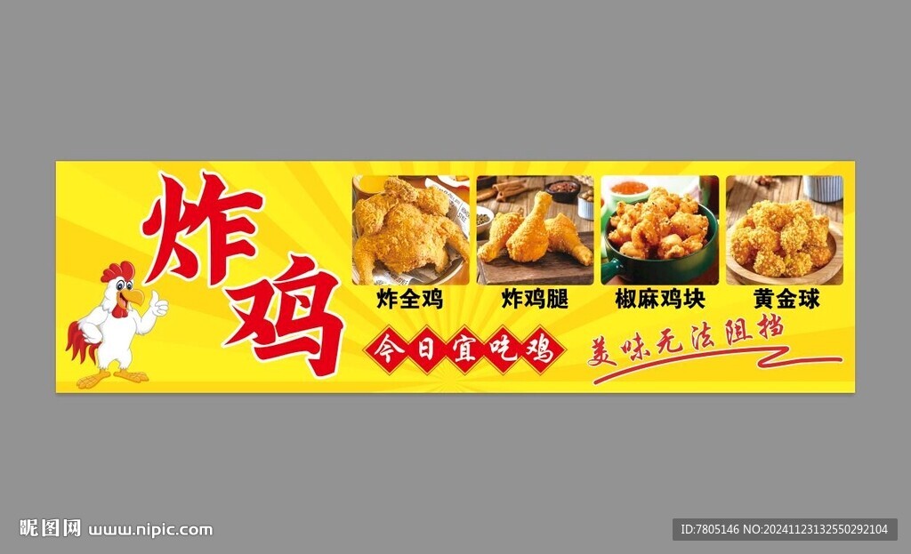 炸鸡