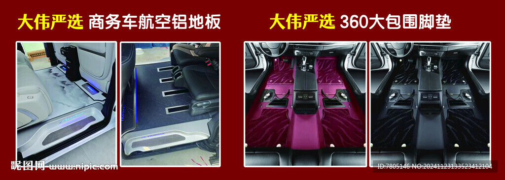 车载脚垫