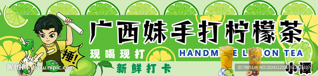 手打柠檬茶