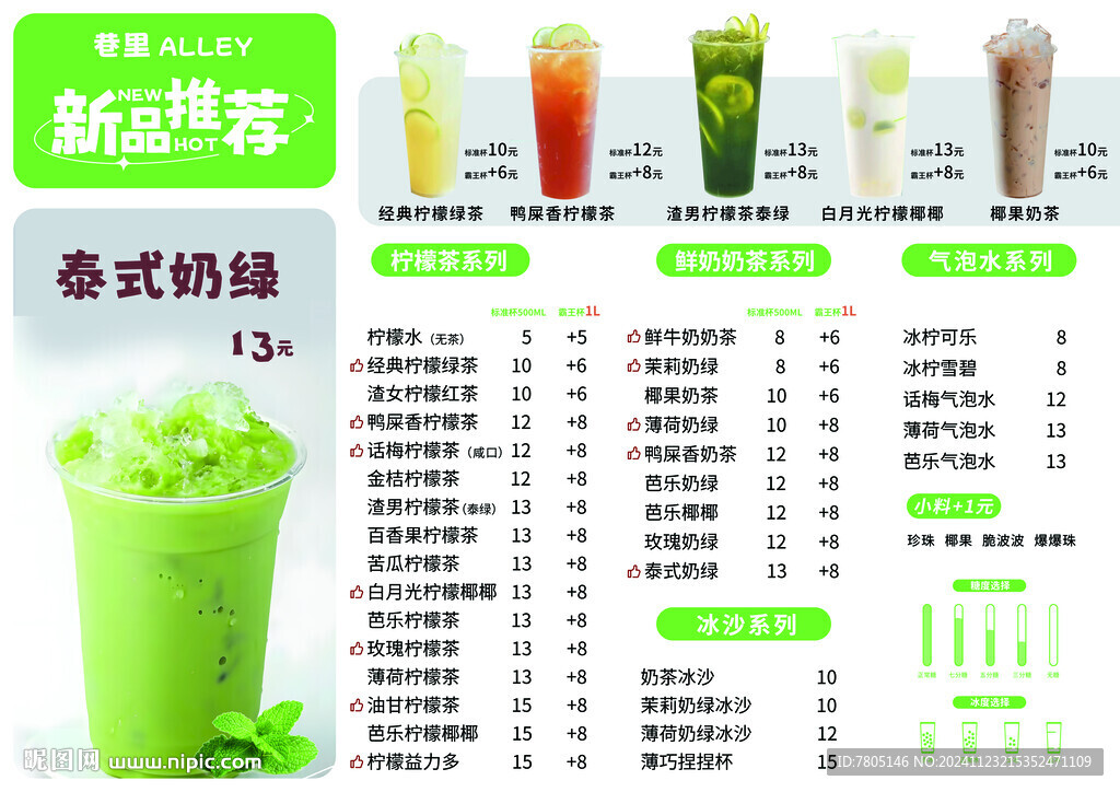 经典柠檬绿茶