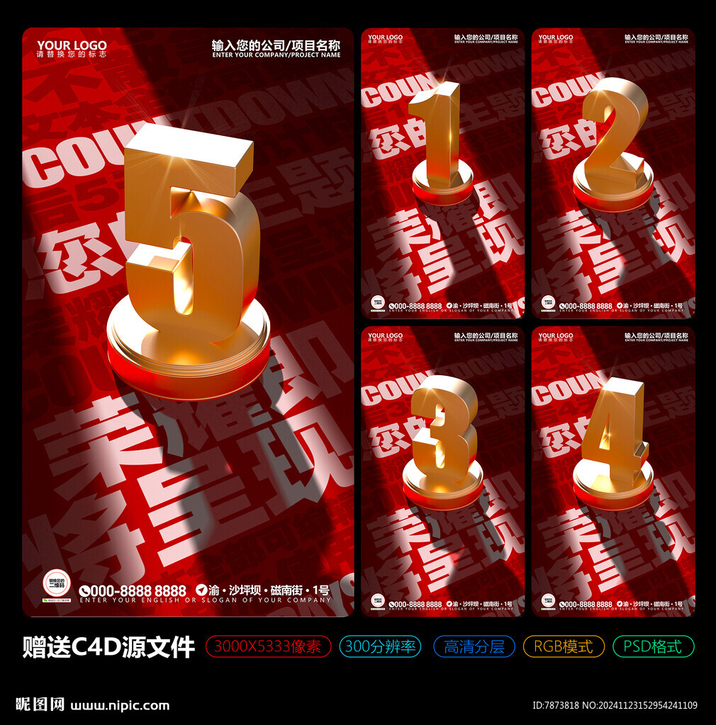 红色逆光金属立体倒计时