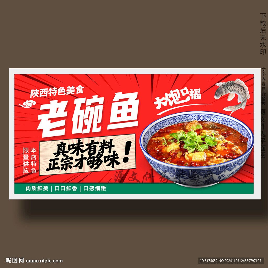 老碗鱼