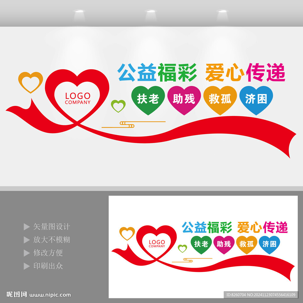 公益福彩