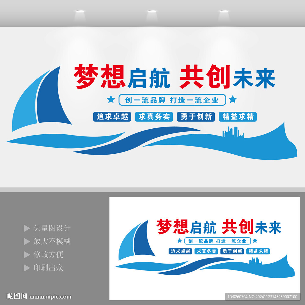 梦想启航共创未来