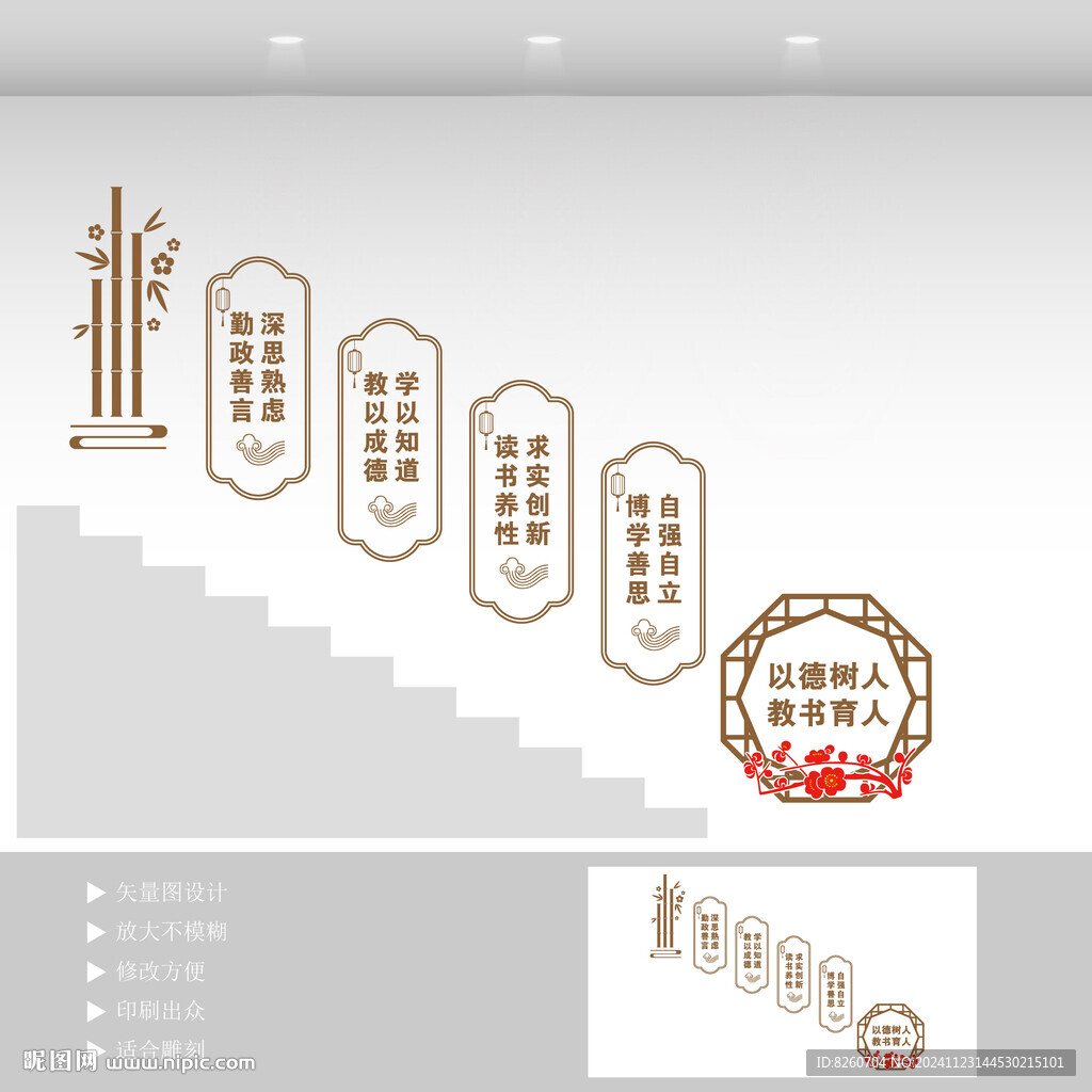 校园楼梯文化墙