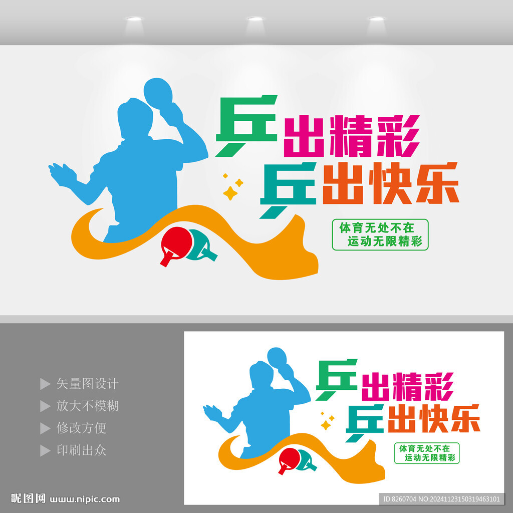 乒乓球体育运动文化墙