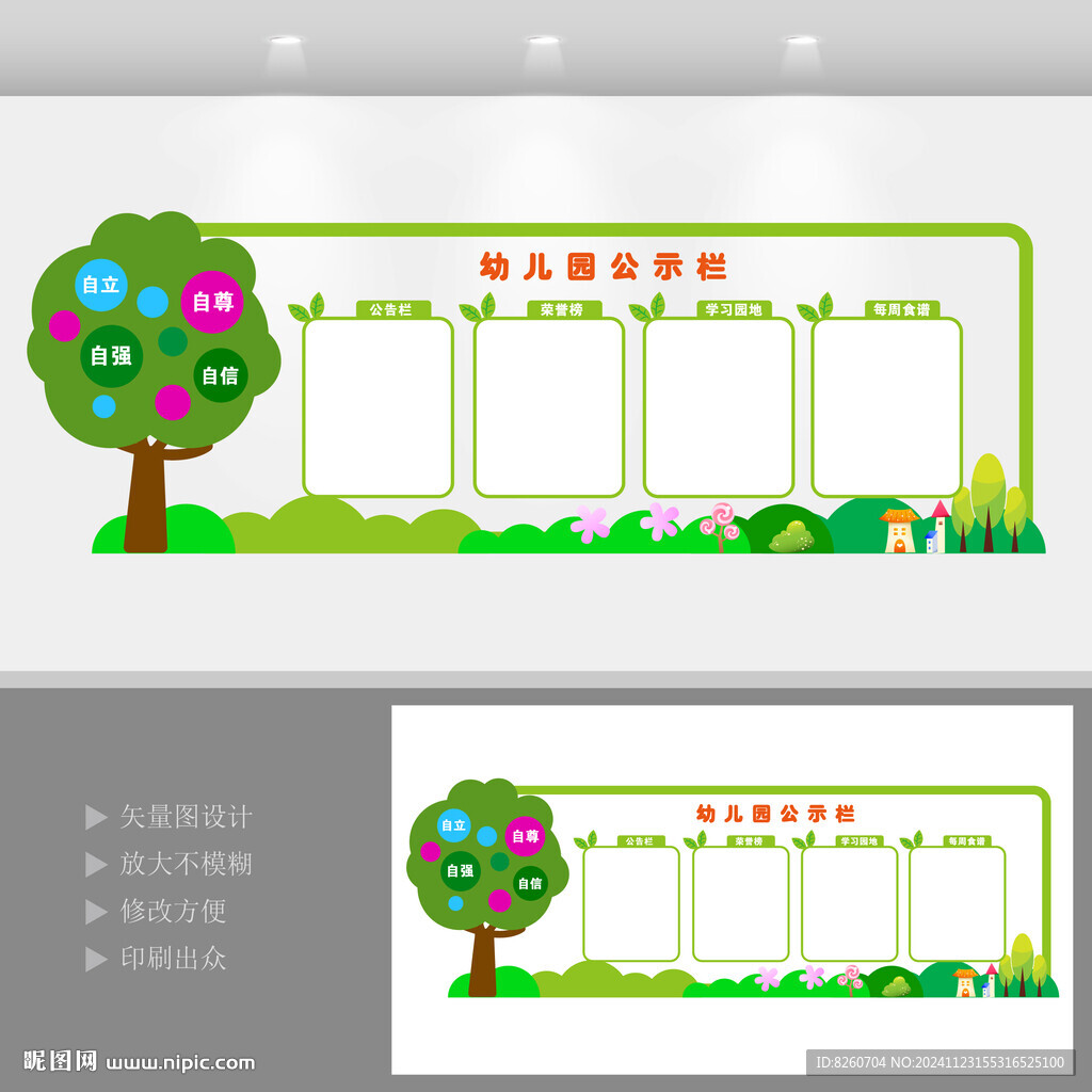 幼儿园公示栏