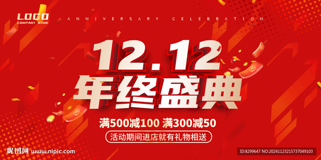 年终大促