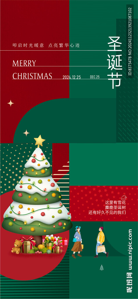 圣诞节海报 