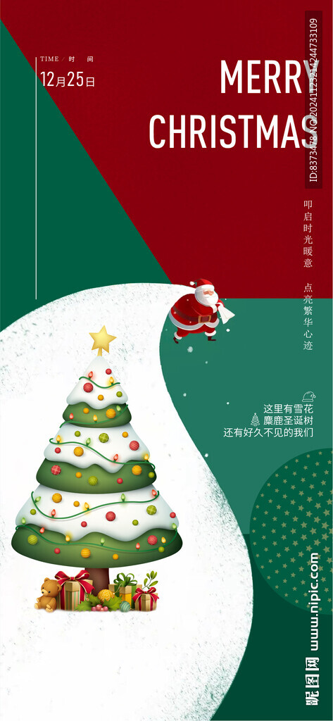 圣诞节海报设计