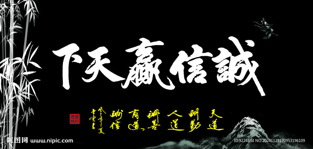 诚信赢天下      