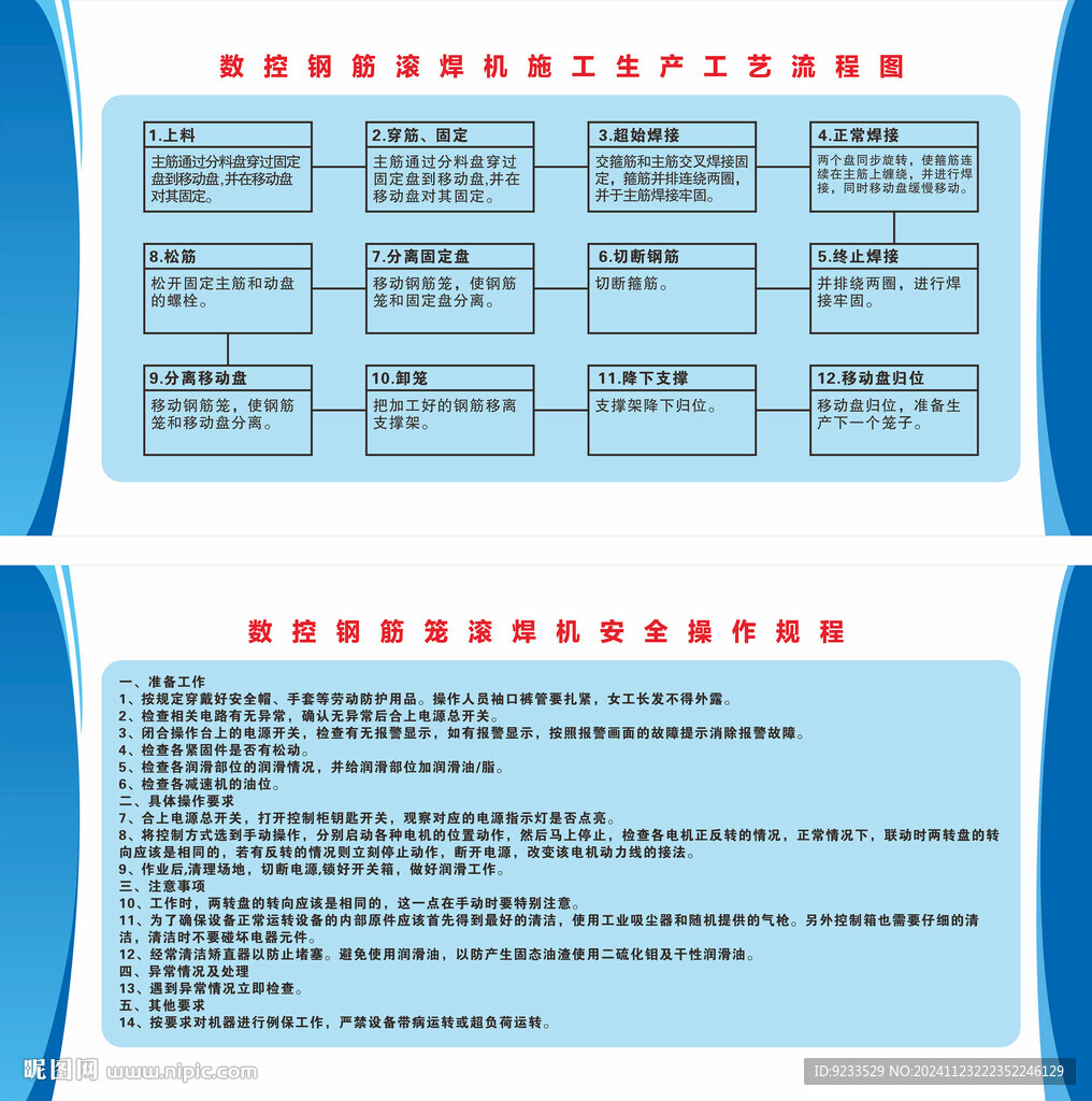 数控钢筋笼流程操作规程