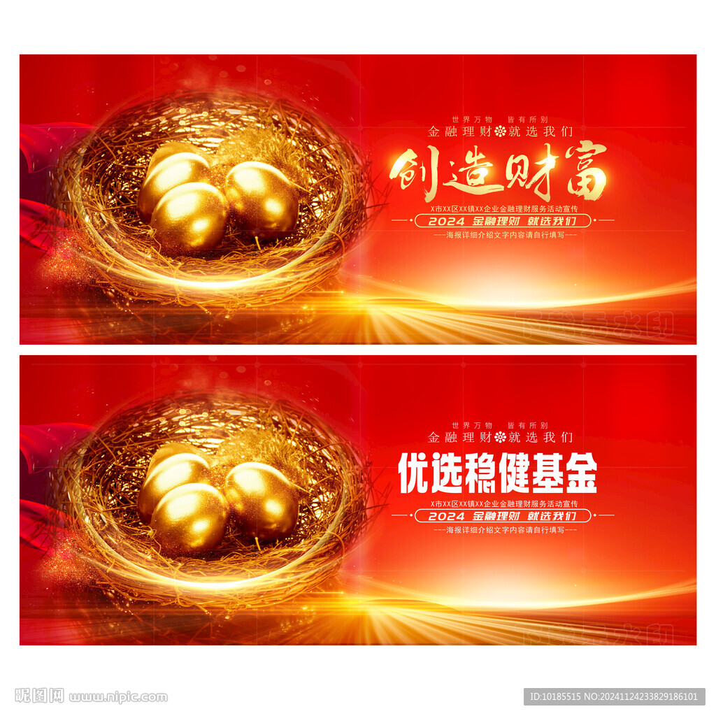 金融海报