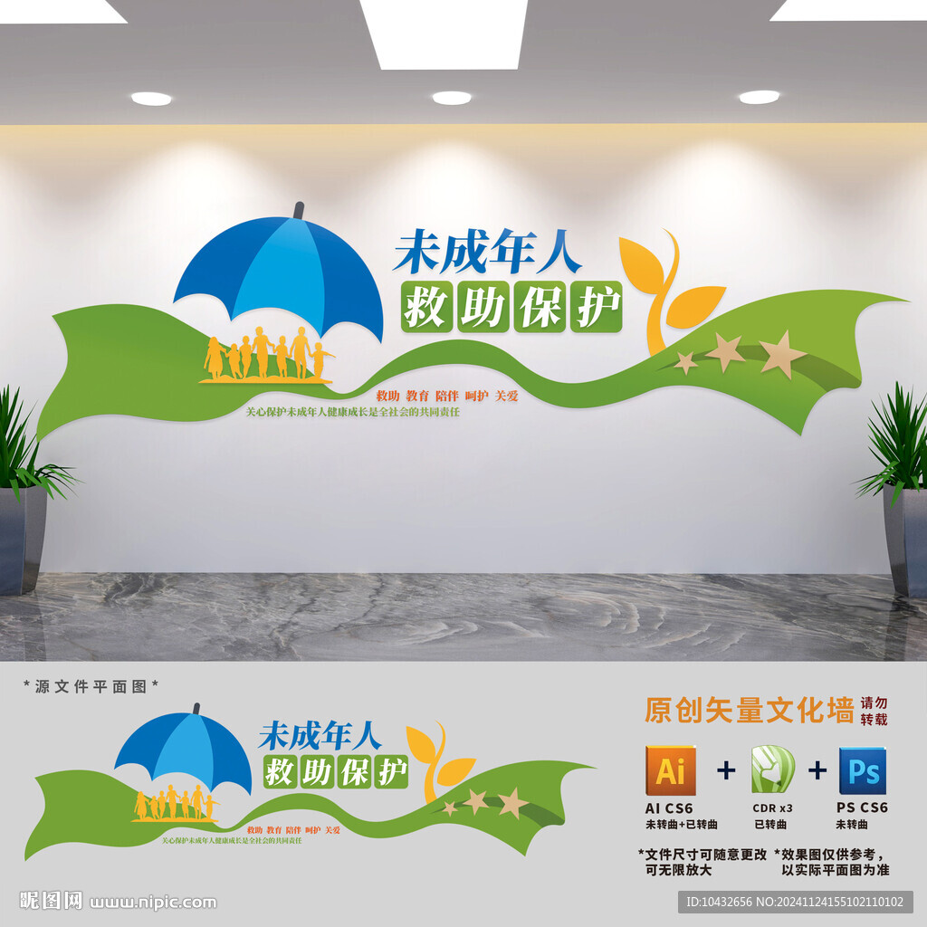 未成年人保护救助文化墙