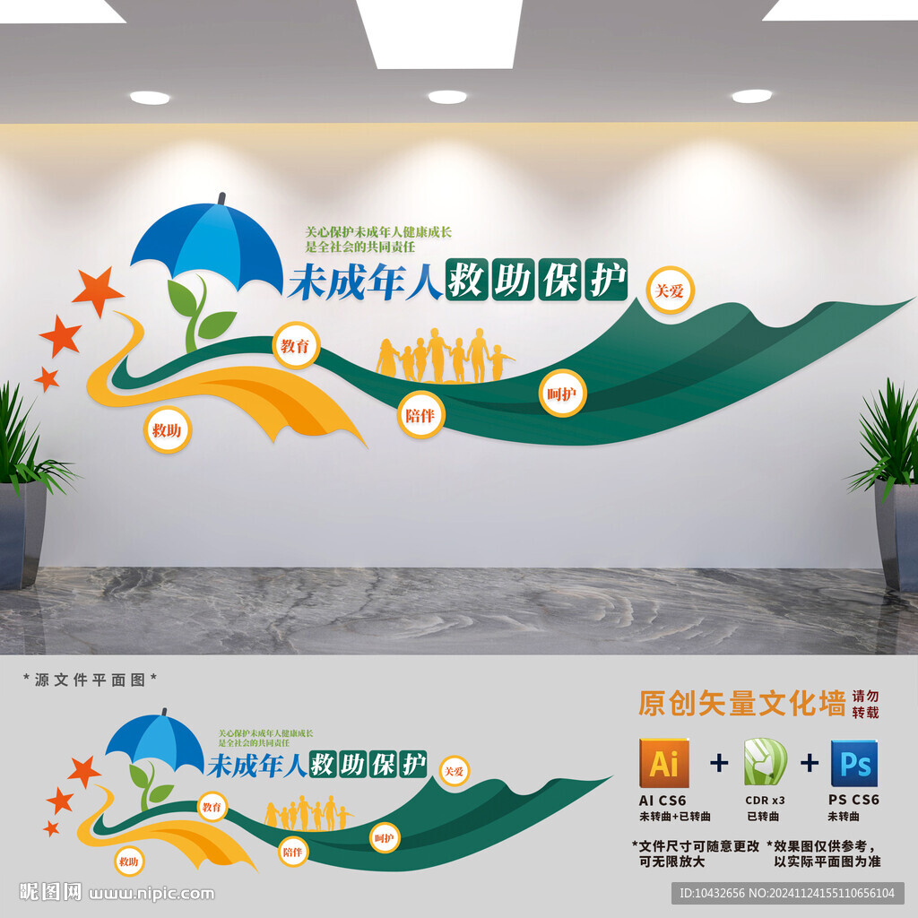 未成年人保护救助中心文化墙