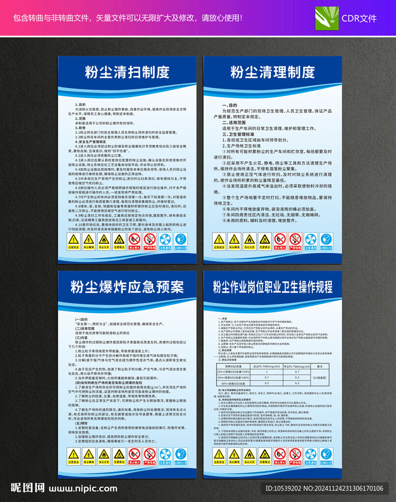 粉尘清扫制度