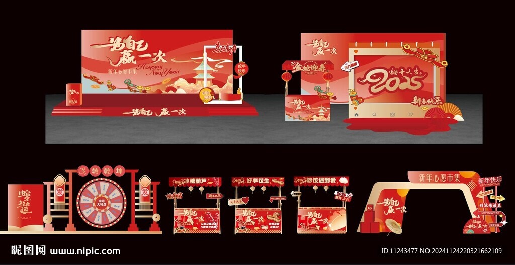 蛇年美陈