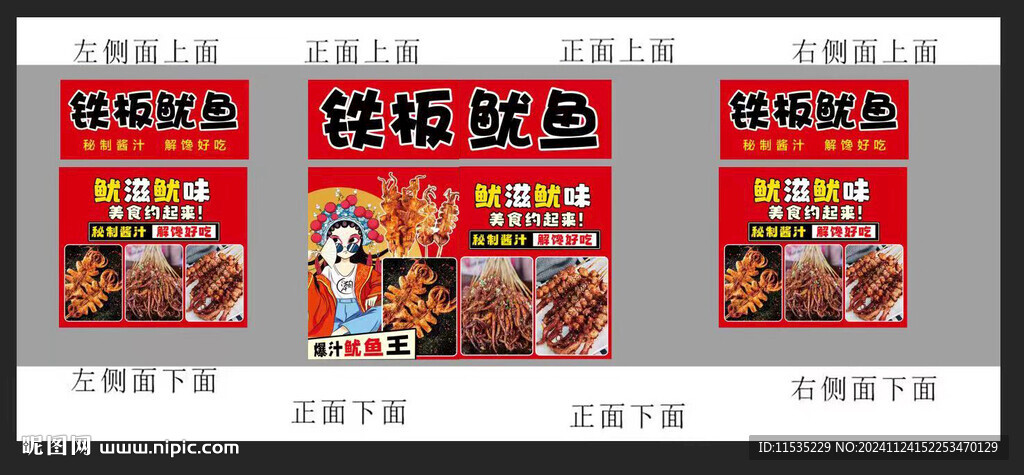 铁板鱿鱼