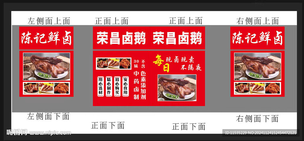 荣昌卤鹅