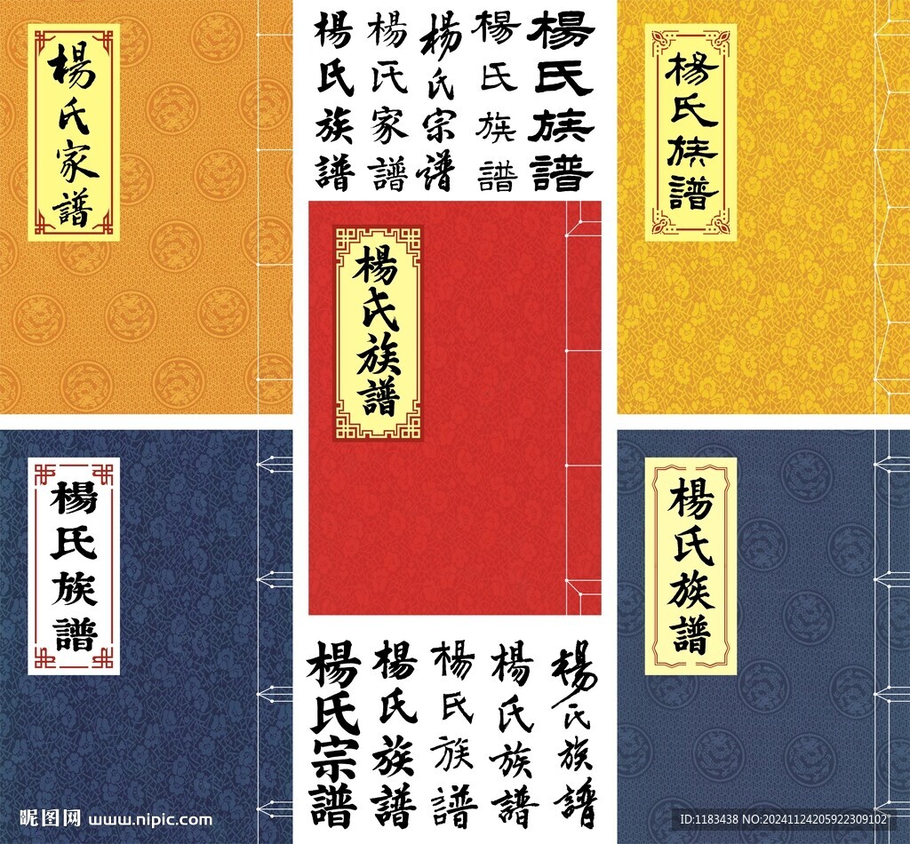 杨氏家谱封面