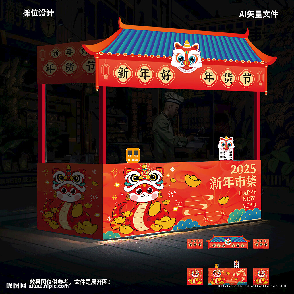 春节市集摊位