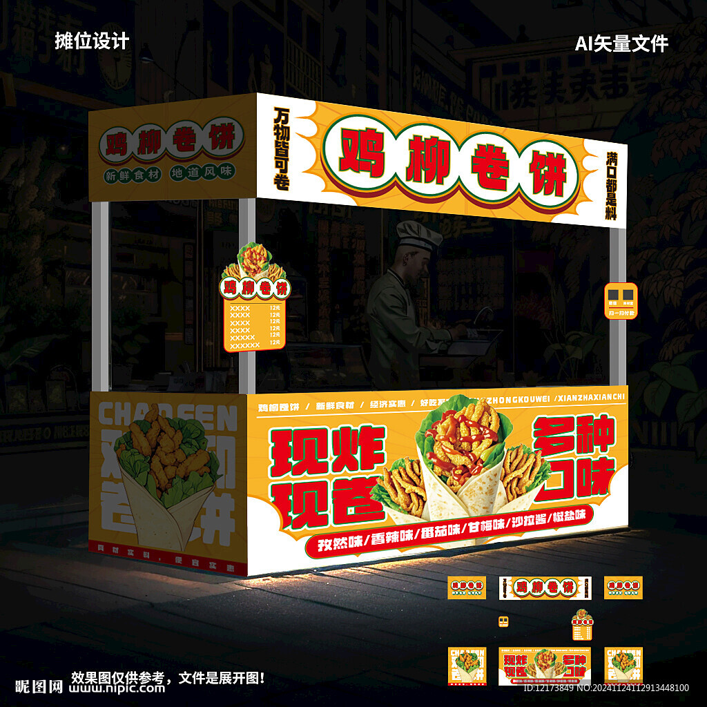 鸡柳卷饼摊位