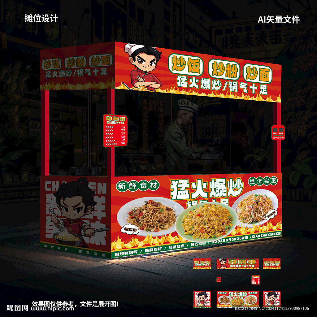 炒饭炒面炒粉摊位