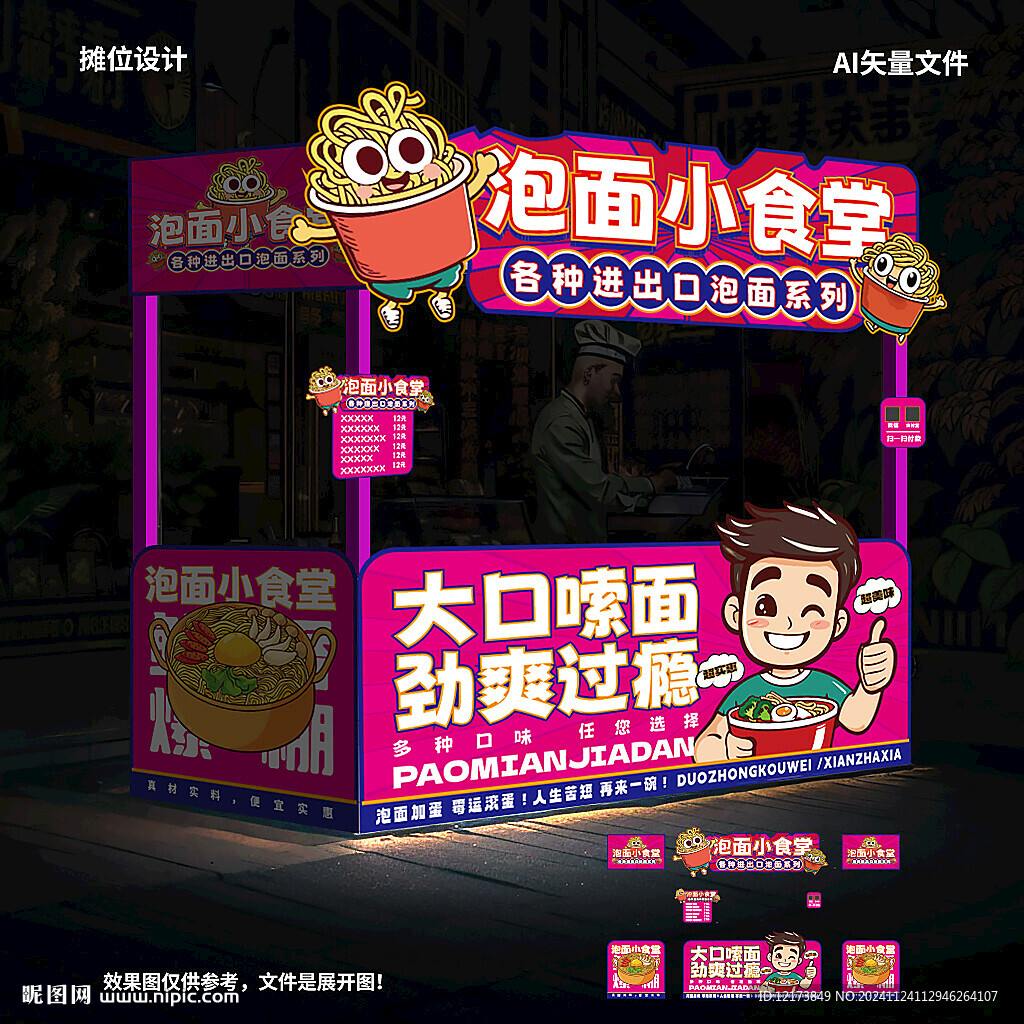 泡面摊位