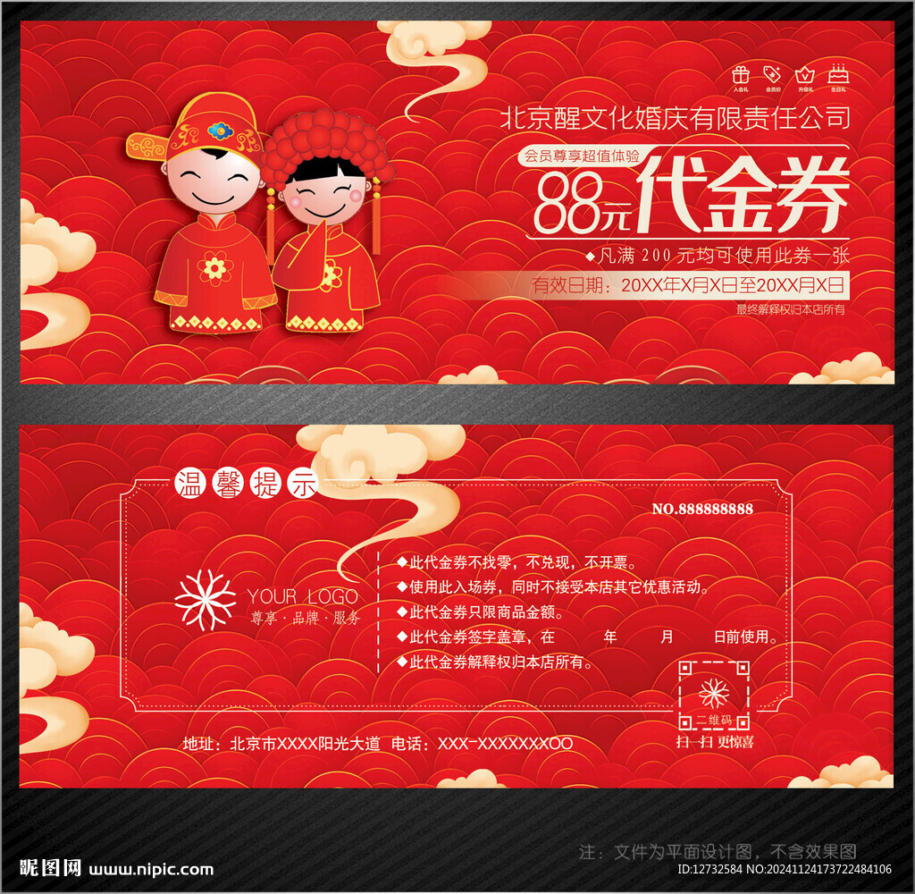 婚庆代金券