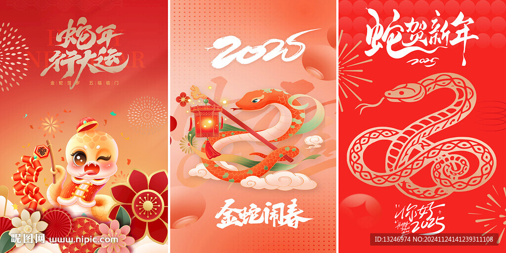 蛇年海报2025新年元旦