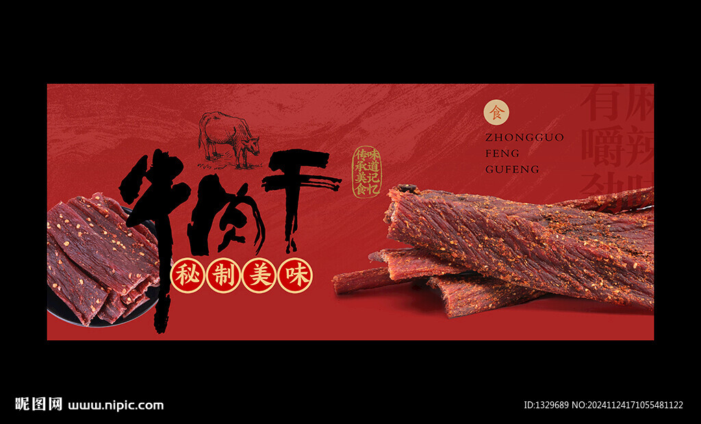 牛肉干