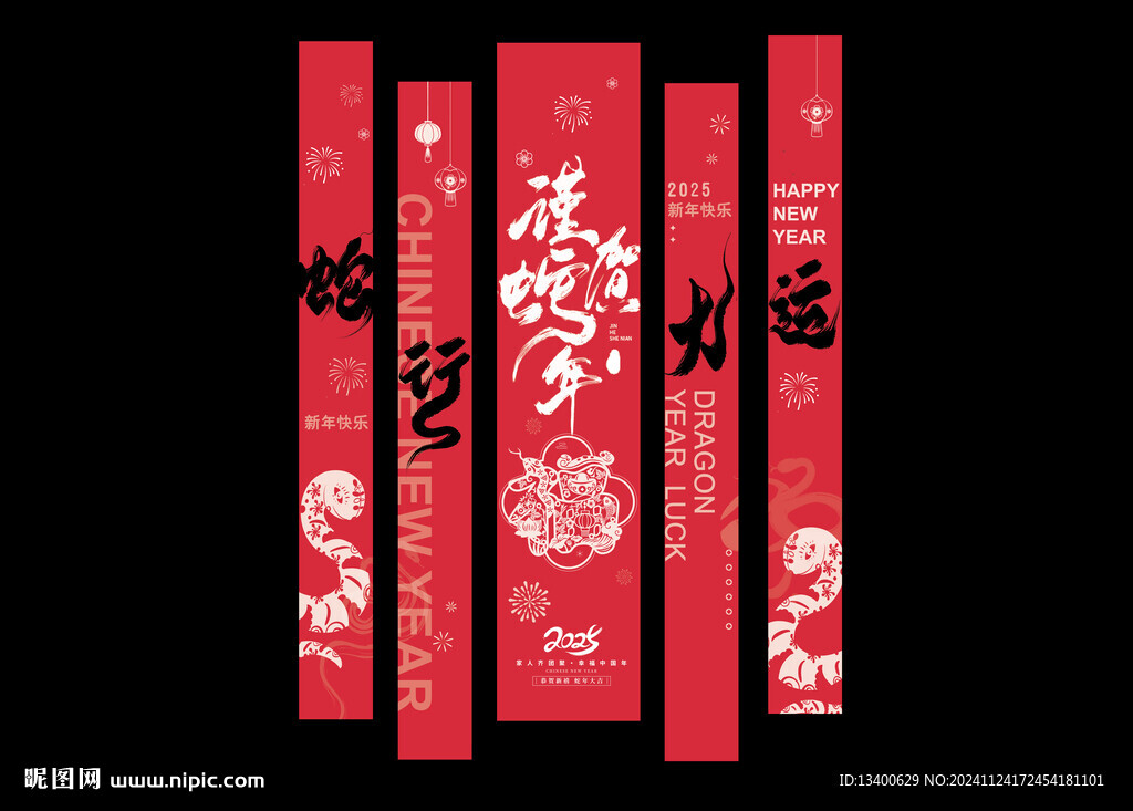 蛇年竖幅吊旗