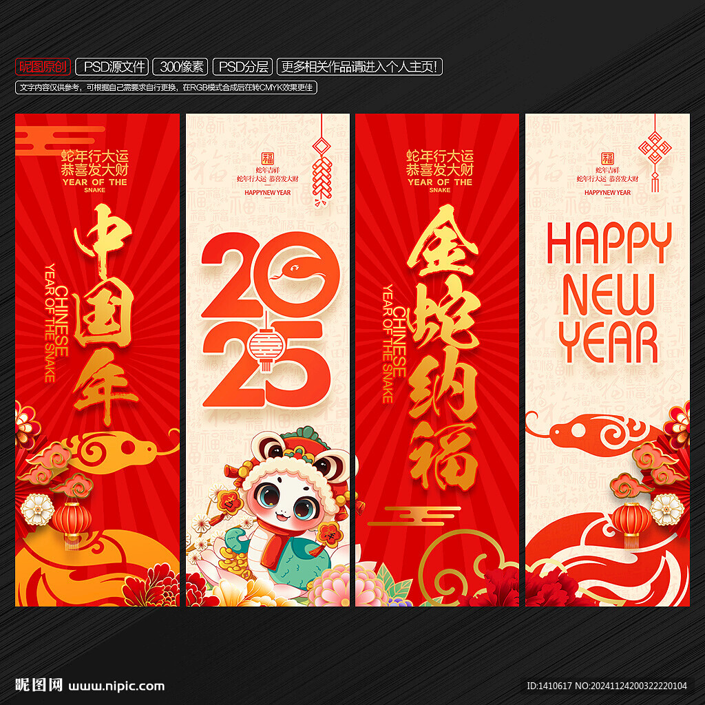 新年吊旗