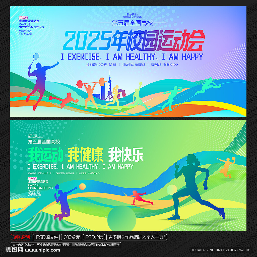 校园运动会
