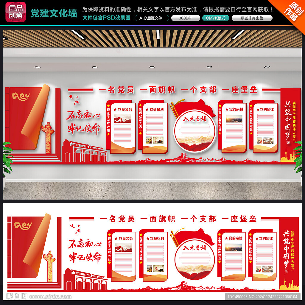 党建文化墙