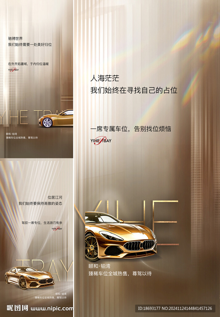 车位 价值点