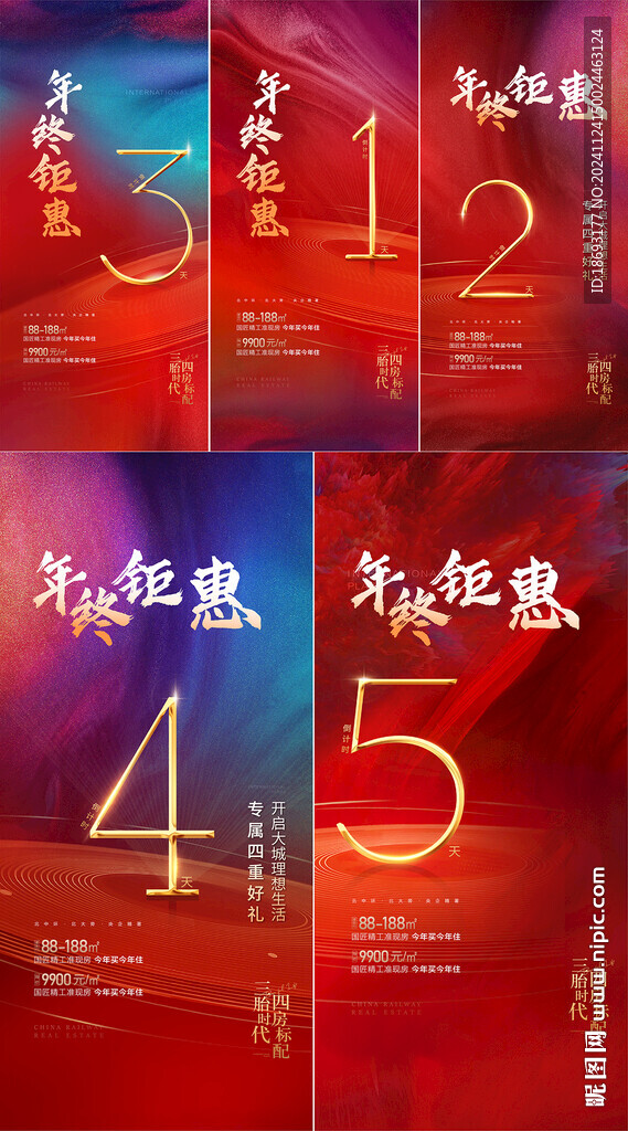 新年倒计时