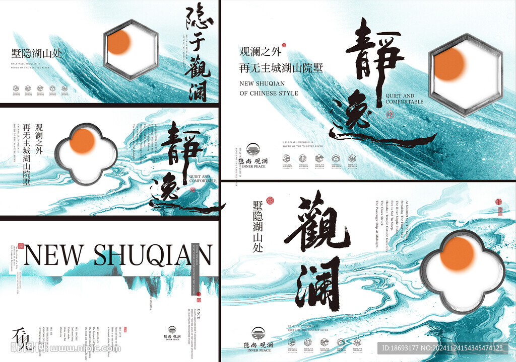  中式地产 提案 山水